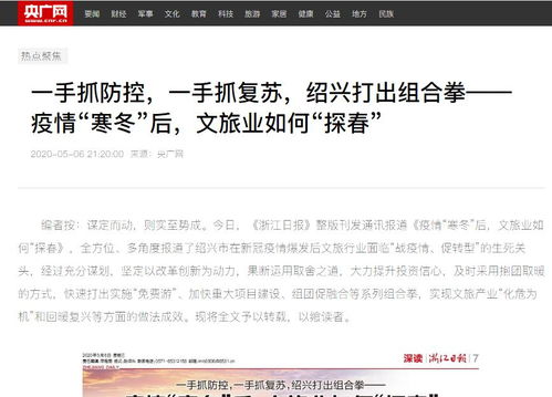 央媒聚焦紹興 疫情防控與旅游復蘇雙贏，入境旅游業務蓄勢待發