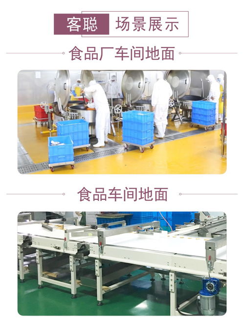 耐高低溫食品點心聚氨酯砂漿地坪材料選擇與元件及器件的研發