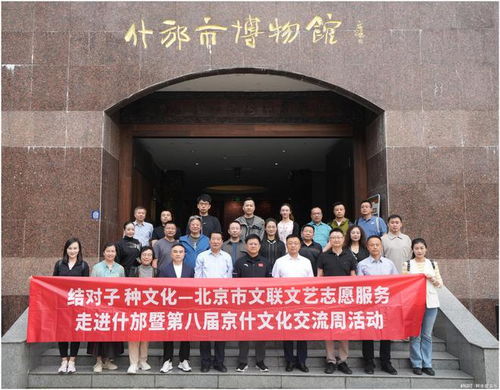 首都文藝家什邡“種”文化，再續(xù)兩地深厚情誼