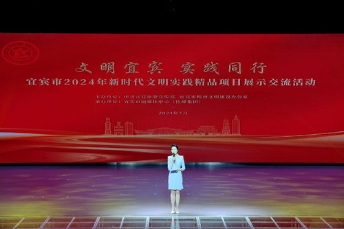 暖行促暖心 宜賓市2024年新時(shí)代文明實(shí)踐精品項(xiàng)目展示交流活動(dòng)側(cè)記